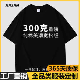 300g重磅短袖T恤定制印logo纯棉工作服图案图片印花半袖刺绣订制