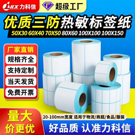 不干胶标签;色带、碳带;收银纸