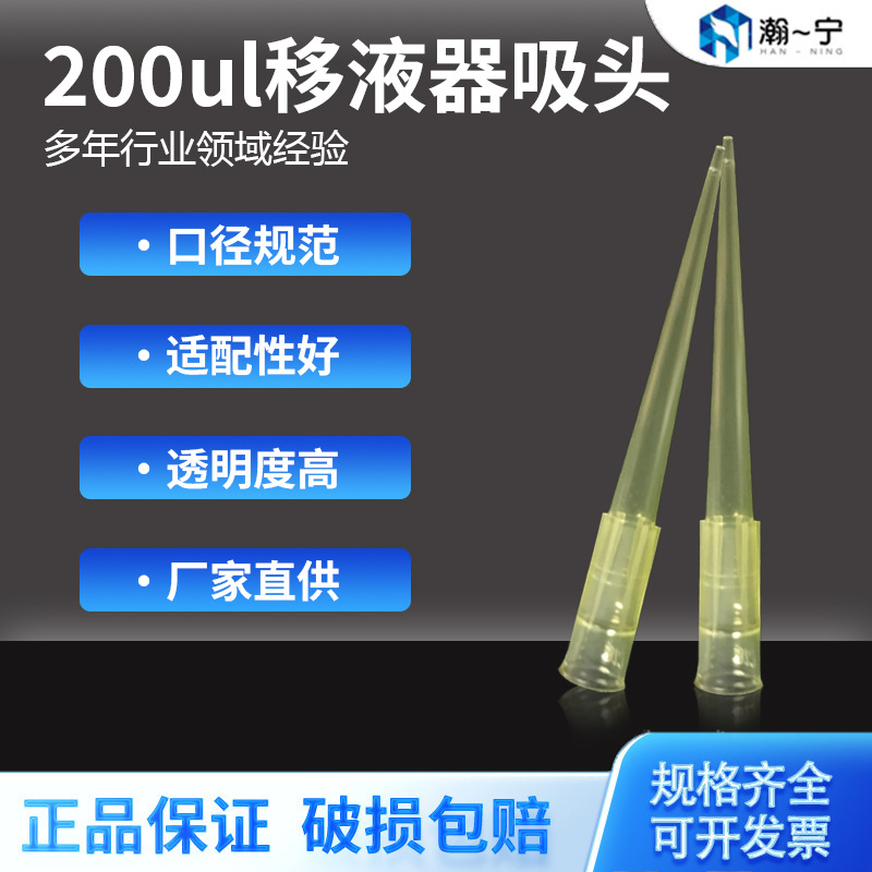 一次性带刻度吸头 200uL黄吸头实验采样细胞透明塑料吸嘴移液枪头