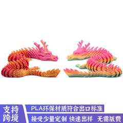 国境を越えたホットセール 3D プリント中国のドラゴンモデル手作り装飾品露店ドラゴン型おもちゃ卸売 3D プリントジョイントドラゴン