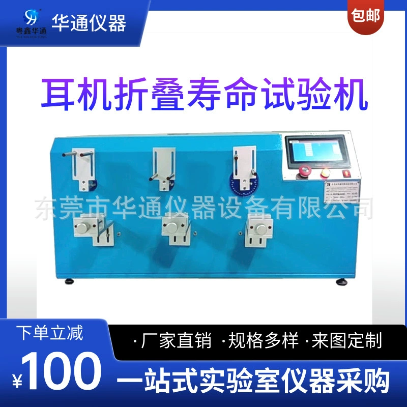 Гарнитура складная машина для испытания на срок службы Huatong HT-912 наушники многократно складываются