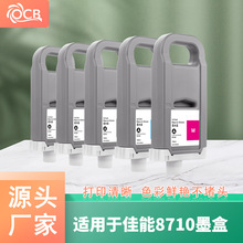 适用佳能PFI-8710墨盒TX5200/5300/5400/5210/5410打印机墨盒墨水