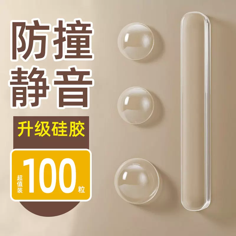 门把手防撞垫硅胶贴冰箱门挡门后墙贴防碰撞颗粒保护器静音缓冲