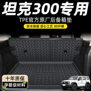 Suitable for Tank 300 Trunk Mat 25 Models Tpe Great Wall Hi4T Surround Special Trunk Mat Car Supplies New