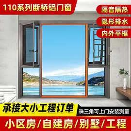 110系列断桥铝门窗 封阳台客厅平开窗落地铝合金隔音窗玻璃系统窗