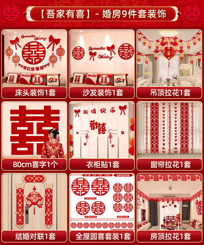 结婚窗帘装饰婚房布置套装客厅卧室窗户喜字拉花挂件挂饰婚礼用品|undefined