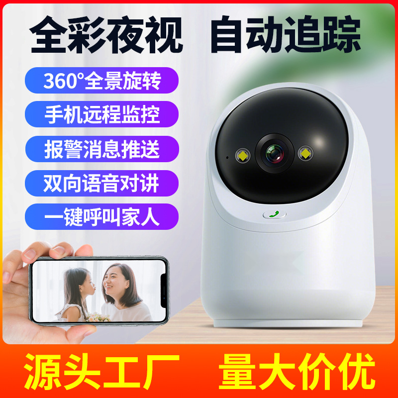 室内无线摄像头家用免打孔全彩夜视wifi高清监控器360全景摇头机
