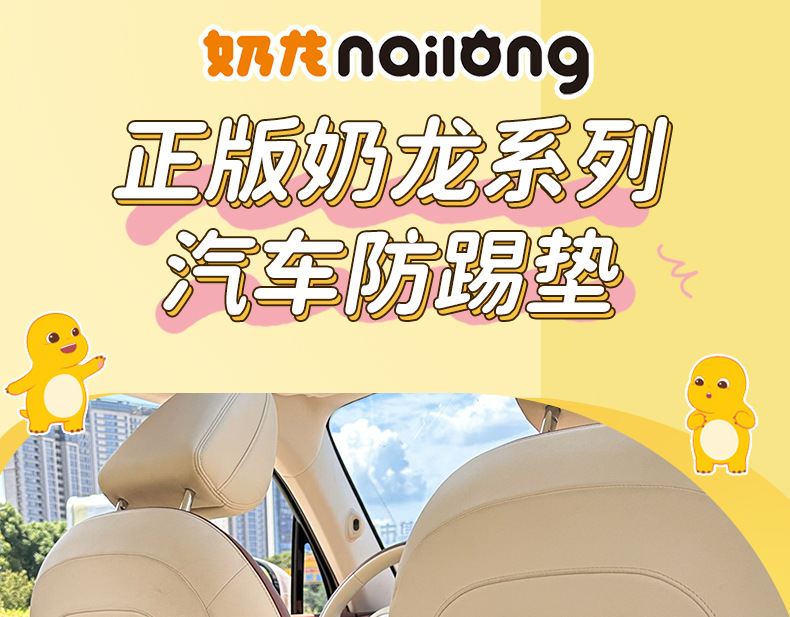 Car Seat Back Anti-Kick Pad for Kidsren in the Rear of the Car, Stain-Resistant and Anti-Wear Protective Pad, Cartoon Milk Dragon Car Decoration Good Stuff