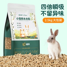 兔子除臭木粒2.5kg宠物吸尿龙猫荷兰猪吸水垫料木屑厕所用品