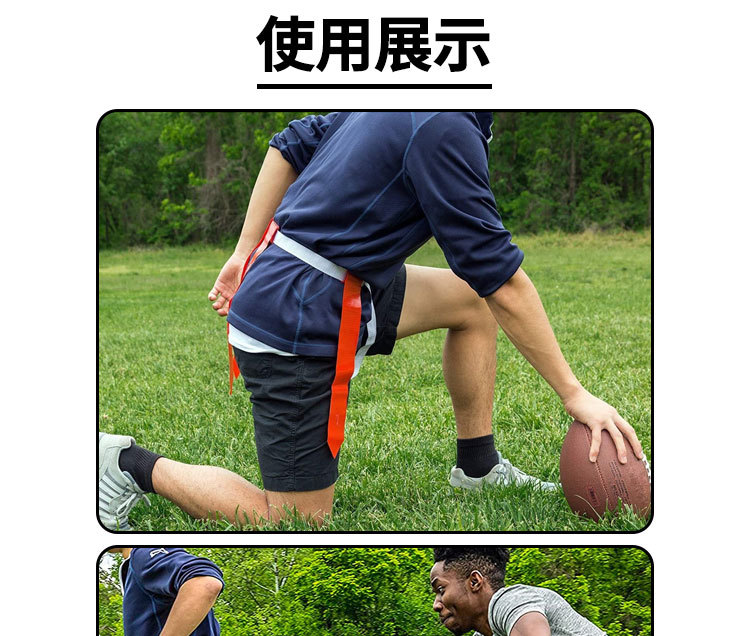 腰旗橄榄球装备