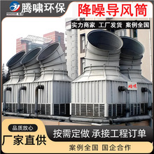 生产定制冷却塔大型导风筒圆形高温150吨专用玻璃钢冷却水塔风筒