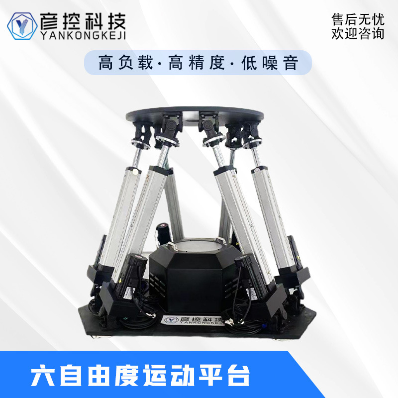 Six-Degree-Of-Freedom Motion Platform Flight Simulation Driving Earthquake Simulation Manufacturer Produces Six-Degree-Of-Freedom Swing Test Bench