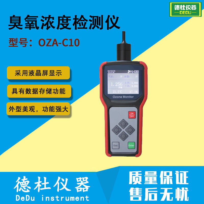 OZA-C10电化学法手持式臭氧浓度检测电化学泵吸式臭氧检测仪
