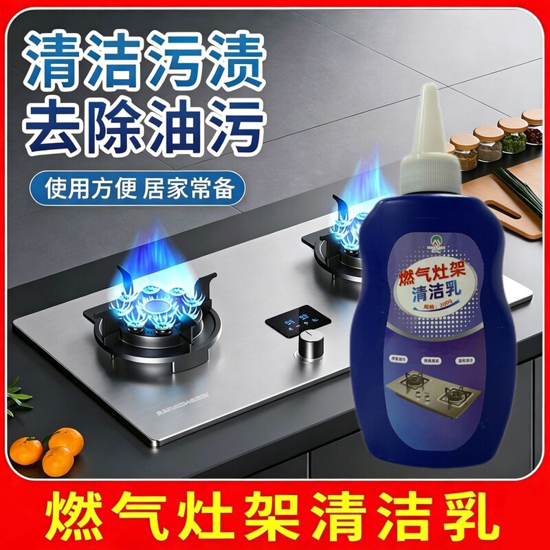 Gas Stove Cleaning Cream, Gas Stove Top Cleaning Magic Tool, Kitchen Integrated Stove Rust Removal Cleaning Cream