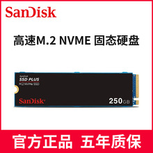 闪迪SSDA3N m.2 nvme协议笔记本台式电脑高速固态硬盘加强版适用