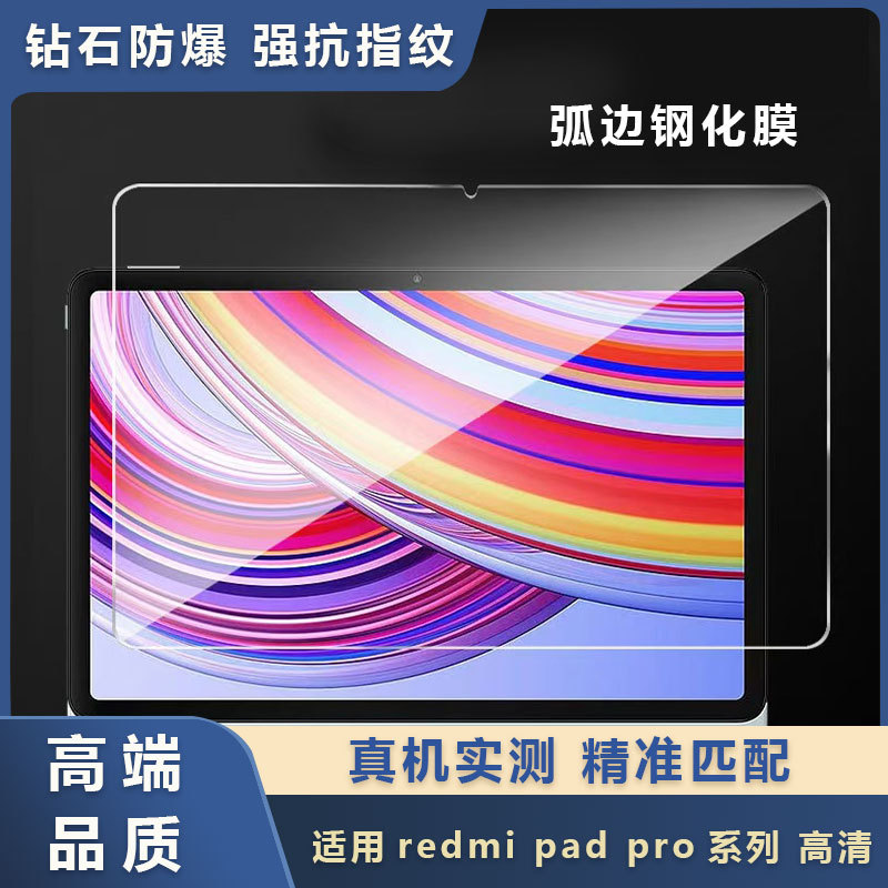For Redmi Pad Pro Flat Panel Arc Edge Tempered Film Xiaomi pocopad HD Wear-resistant Explosion-proof Protective Film