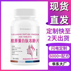 爆 厂家直发 热卖 爆款现货 胶原蛋白肽冻龄片 可批发 代发代加工
