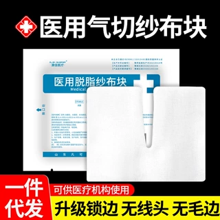 气切专用纱布块医用灭菌消毒气管切开泡沫V型剪口无菌开口v型气切