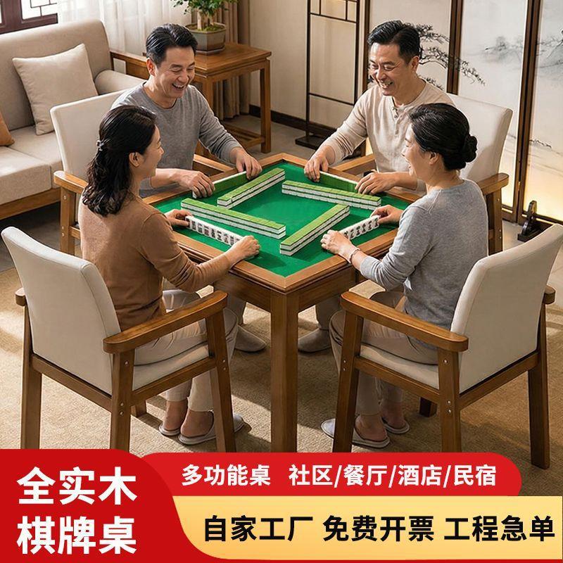 Solid wood mahjong and card table, also suitable as a dining table for middle-aged and elderly people, a square table for home use, specifically designed for playing mahjong and other card games