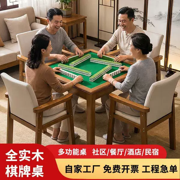 Solid wood mahjong and card table, also suitable as a dining table for middle-aged and elderly people, a square table for home use, specifically designed for playing mahjong and other card games