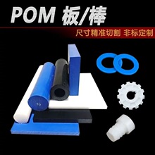 POMِ䓰��{ɫ�ۼ�ȩ��ĥ�p�͸��g�͸ߜطǘ�CNC�ӹ�ِ䓰��Ӳ��