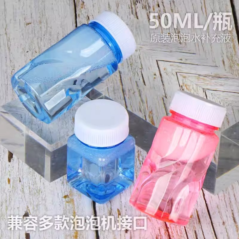 泡泡水补充液50毫升瓶子吹泡泡枪棒浓缩液补充小瓶装儿童玩具|undefined