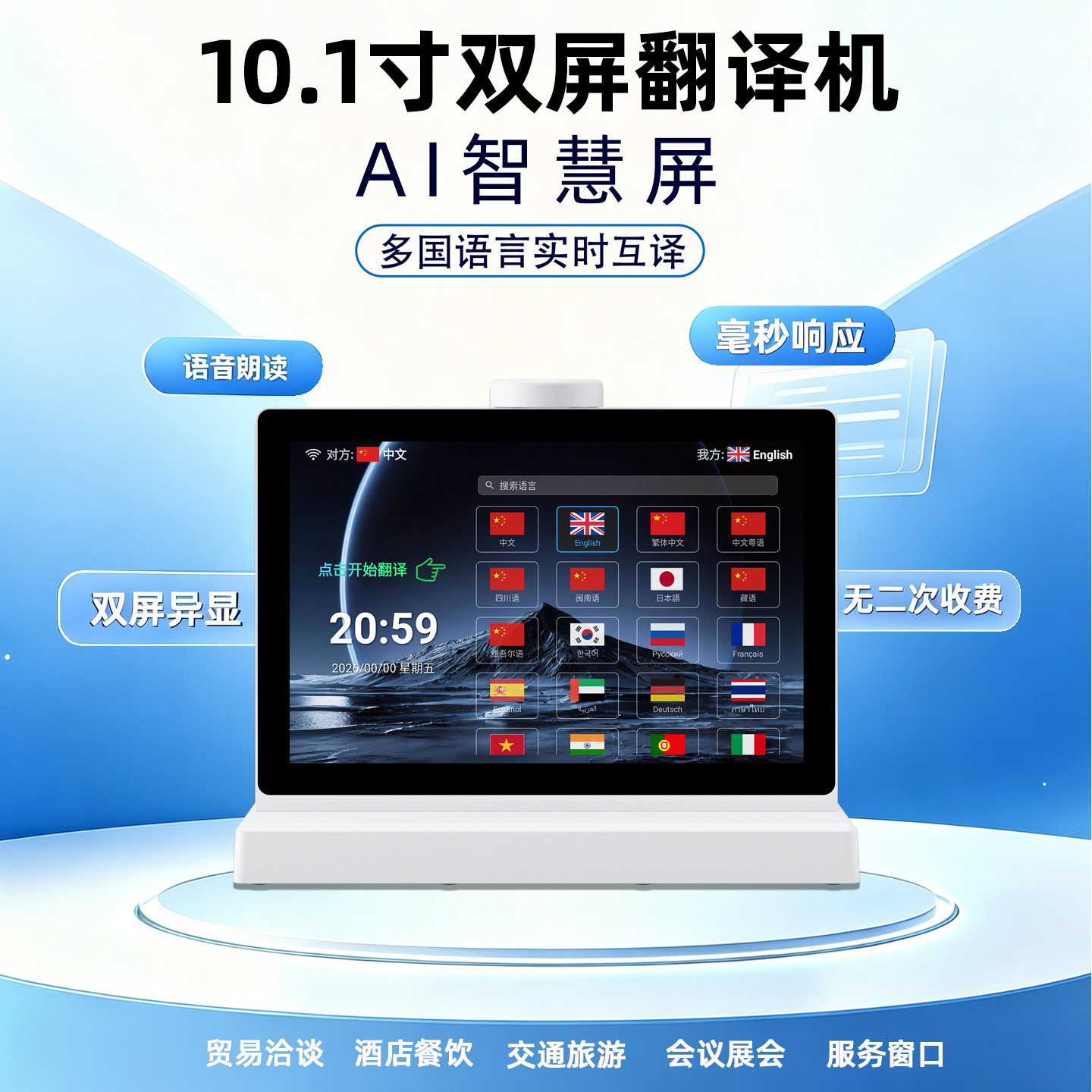 Dual-screen AI translator, business simultaneous interpretation, multi-language voice translation, accurate, intelligent, and real-time dialogue and communication