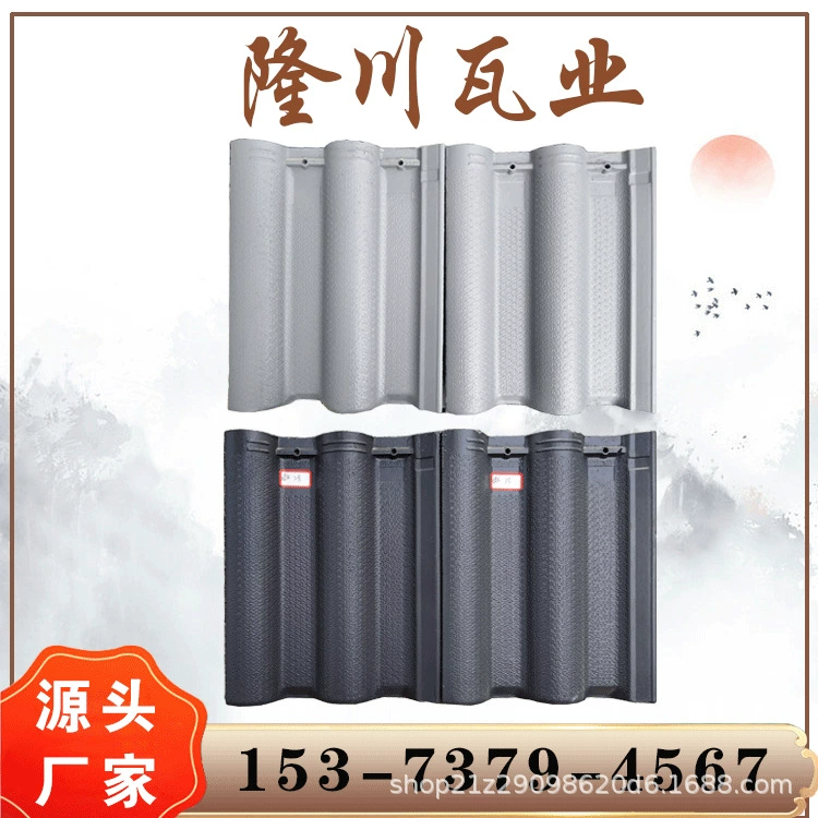 Цементная цветная черепица, гофрированная черепица, крупная гофрированная черепица, мелкая гофрированная черепица, кровельная черепица, домашняя черепица, сельская кровельная черепица