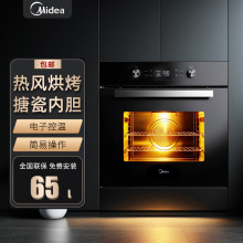 Midea/美的嵌入式电烤箱烘培电子控温热风烘烤65L大容量01SE搪瓷