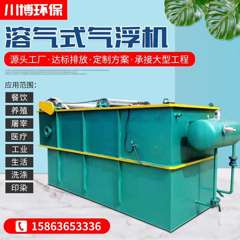 Gas floating sewage treatment equipment breeding and slaughter…