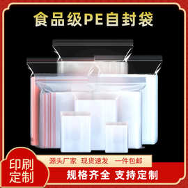 28*38CM塑料PE食品自封袋透明加厚密实封口袋印刷包装骨袋批发