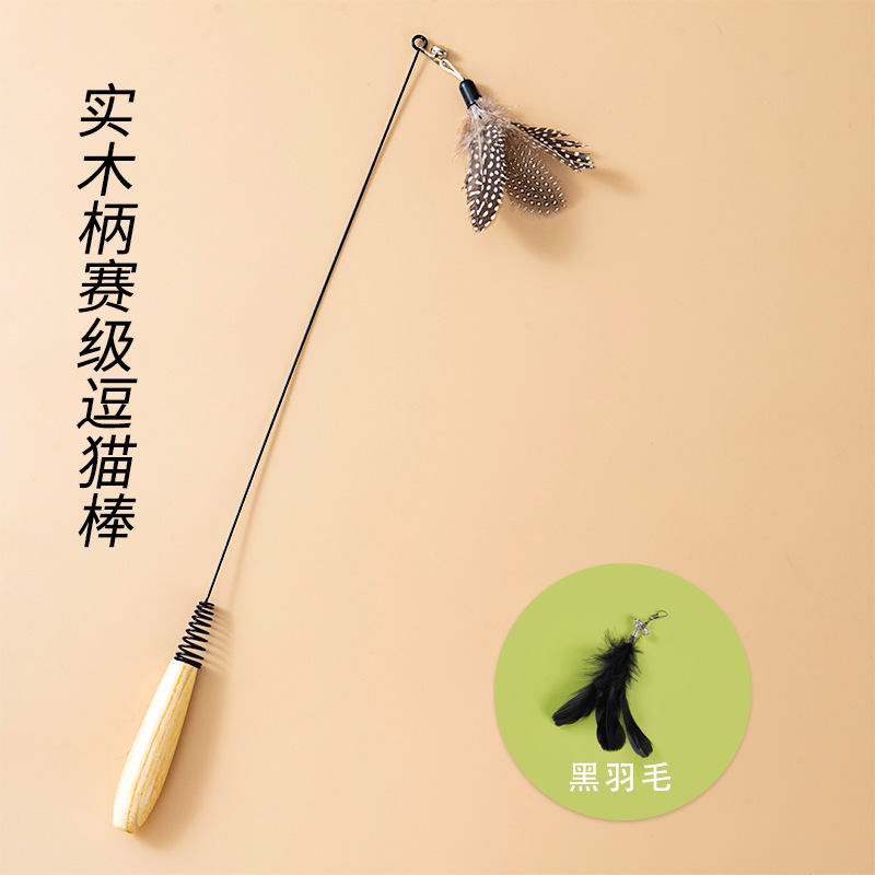 木柄逗猫棒+羽毛替换头