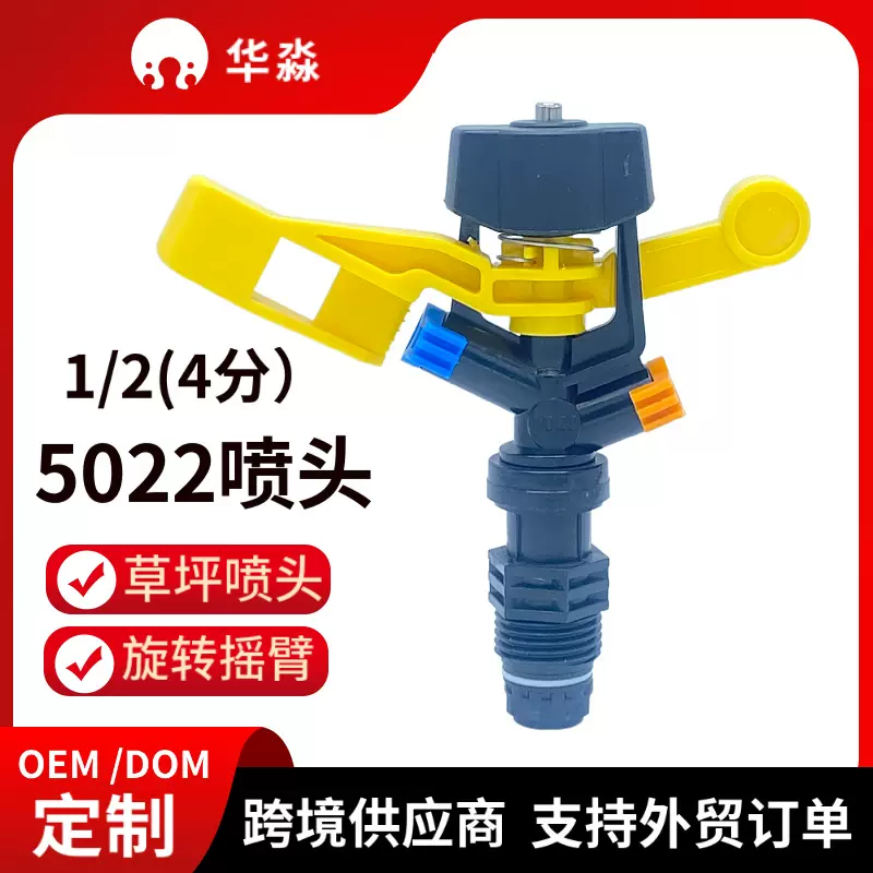 4分DN15塑料摇臂草坪喷灌喷头园艺喷灌设备5022双喷头庭院工具