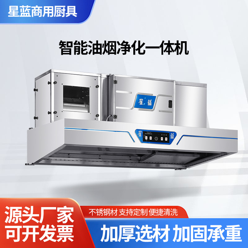 智能油烟净化一体机 饭店食堂厨房商用低空排放净化抽油烟机