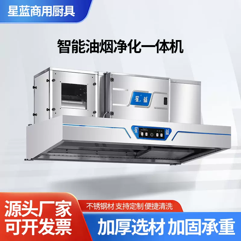 智能油烟净化一体机 饭店食堂厨房商用低空排放净化抽油烟机