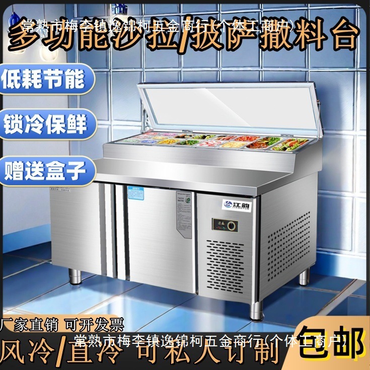沙拉台商用水果捞展示柜风冷冰粉冰粥工作台披萨撒料台凉菜开槽
