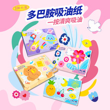 魔法美人多巴胺面部吸油纸 新款吸油纸便携夏季用清爽 吸油纸批发