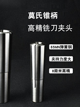 65锰铣床弹簧夹头莫氏234号MT234铣刀夹头筒夹夹套索咀8微米