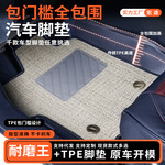 厂家直发包门槛tpe汽车脚垫耐磨王双层全包围汽车脚踏垫轿车地垫