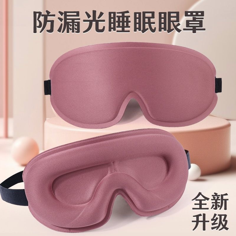 6D Eye Mask for Sleeping, Super Three-Dimensional, Relieves Eye Fatigue, Special for Summer, Breathable and Light-Blocking for Men and Women, Suitable for Adults and Students