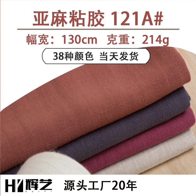 亚麻粘洗皱面料麻布春天夏天做裤子做衬衫做民族风连衣裙布料衣料