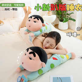 正版授权睡衣蜡笔小新玩偶抱枕毛绒玩具睡觉抱娃娃生日礼物送女生