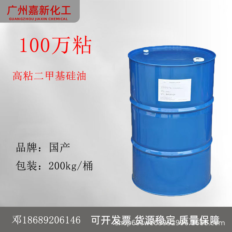 100万粘硅油 聚二甲基硅氧烷100万粘 化妆品硅油 高粘硅油