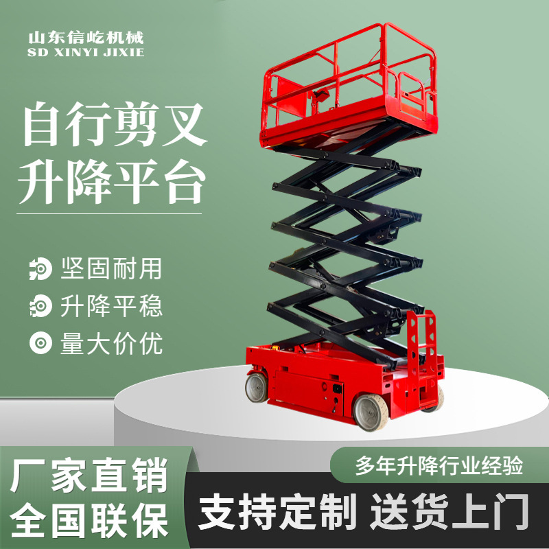 厂家现货自行走剪叉升降平台升高8米高空作业车 全自行剪叉升降机