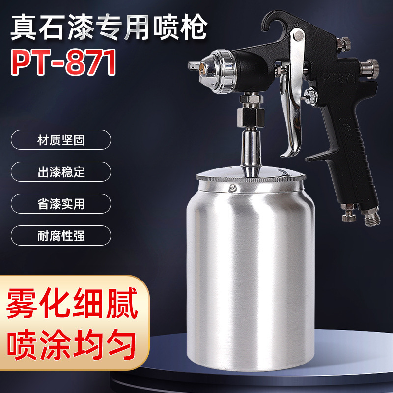 热销气动水包砂喷枪PT871下壶式仿石漆喷涂水乳胶漆喷漆仿石喷涂