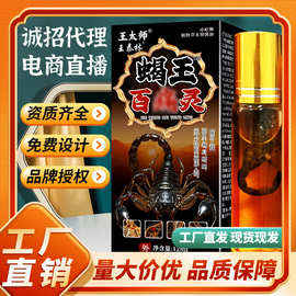 工厂直销蝎王百痛灵早市跑江湖新产品一件代地摊会销礼品直播热卖
