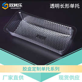 食品级安全透明PET长方形吸塑托盘 多用途蔬菜水果打包PP塑料内托
