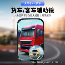 大货车客车汽车盲区辅助后视镜加装凸面高清广角倒车小圆镜反光镜