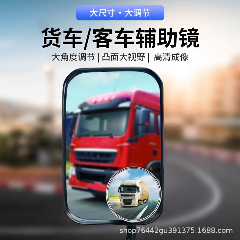 大货车客车汽车盲区辅助后视镜加装凸面高清广角倒车小圆镜反光镜