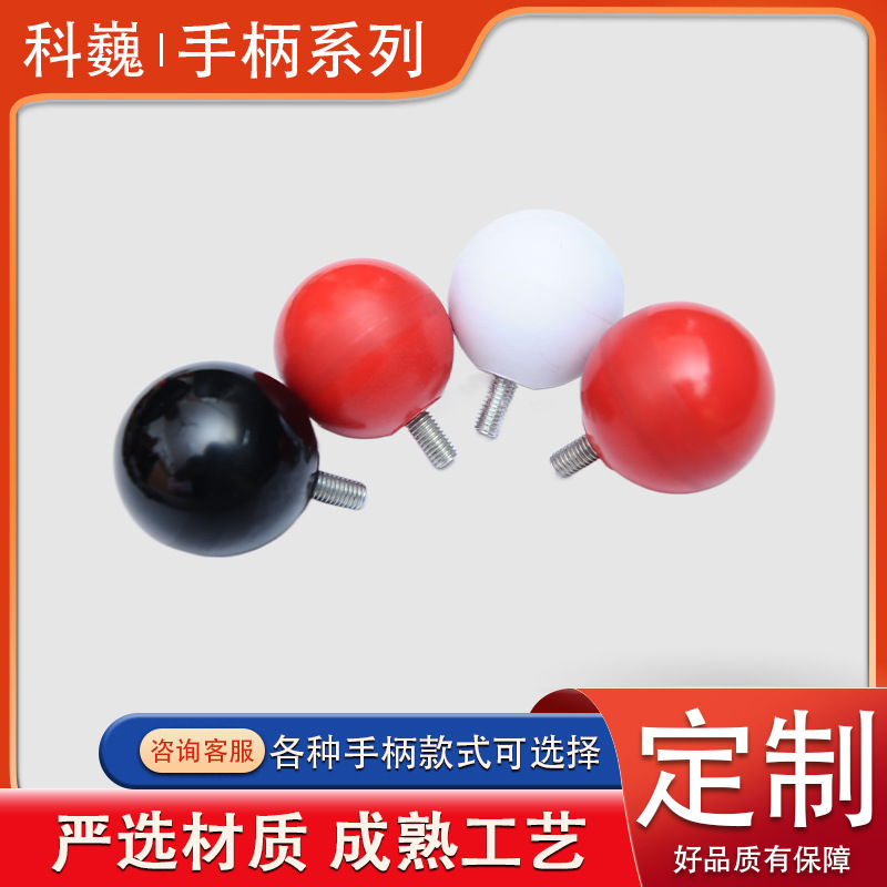 胶木手柄球内螺纹糖果色球形多规格机床附件纺织机械抽屉电木手球